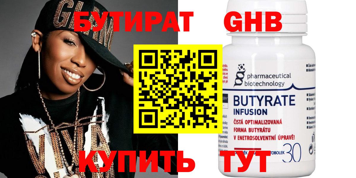 Бутират Butirat  Вход с VPN  Ипатово 