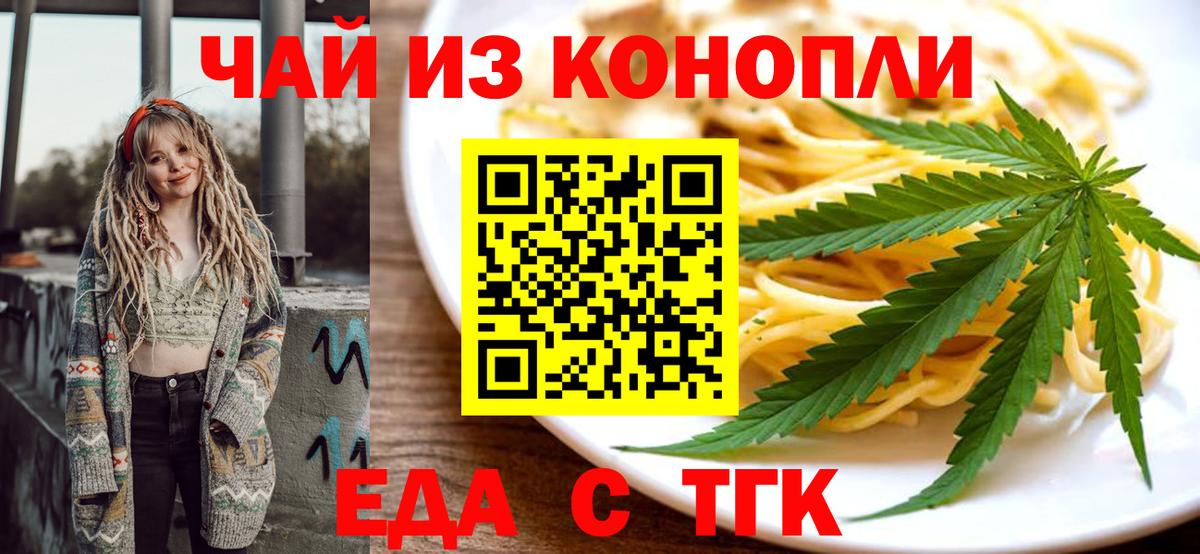 Еда ТГК конопля  Вход с VPN  Ипатово 