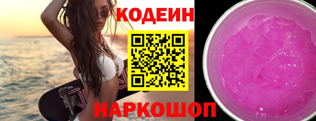Codein напиток Lean (лин)  Кодеиновый сироп Lean Purple Drank  как найти закладки  Ипатово  Вход с VPN 