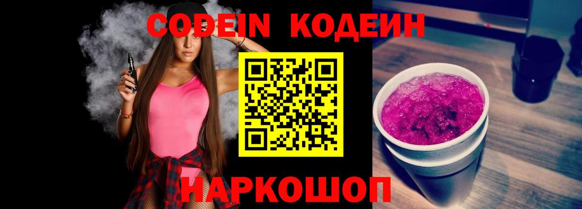 Codein Purple Drank Ипатово
