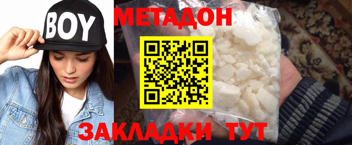 darknet наркотические препараты  Метадон methadone  Вход с VPN  Ипатово 