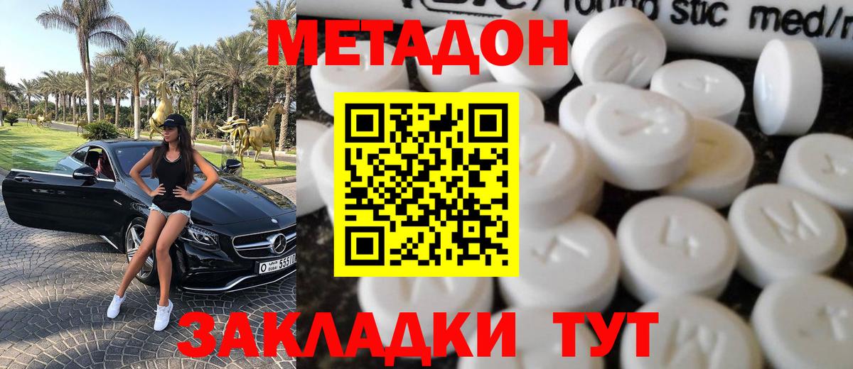 МЕТАДОН кристалл Ипатово
